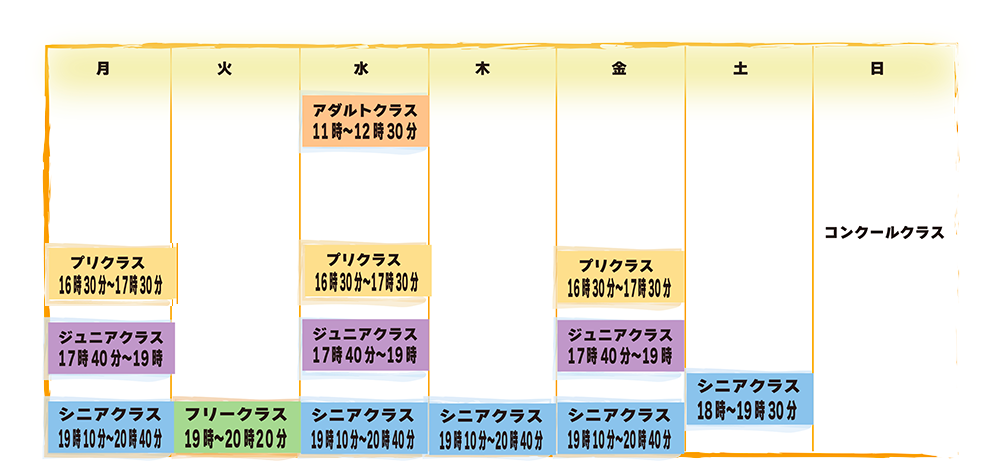 交野スケジュール